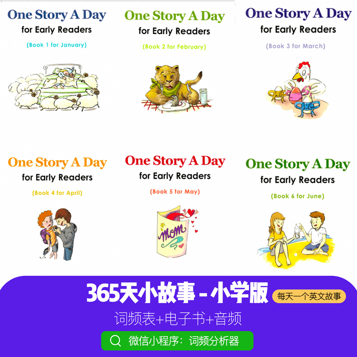 365天英文故事小学版 | 词频表
