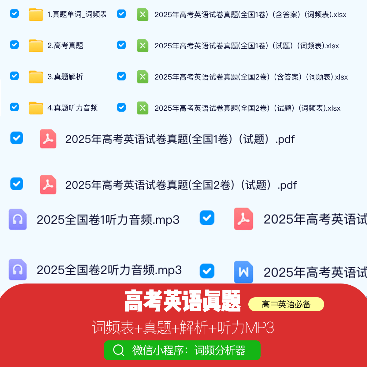 高考|2025年高考英语真题+词频表