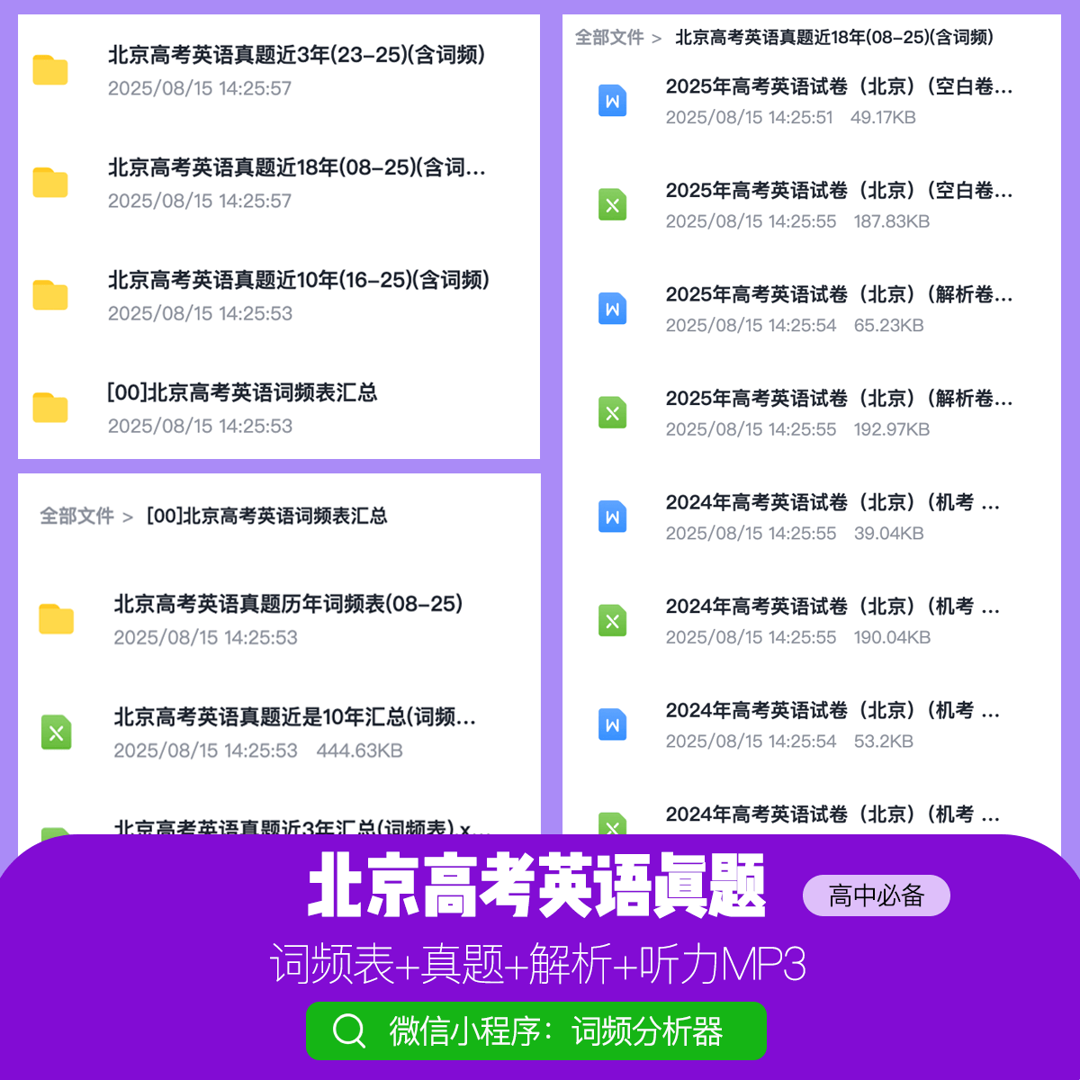 高考|北京近18年高考真题+词频表