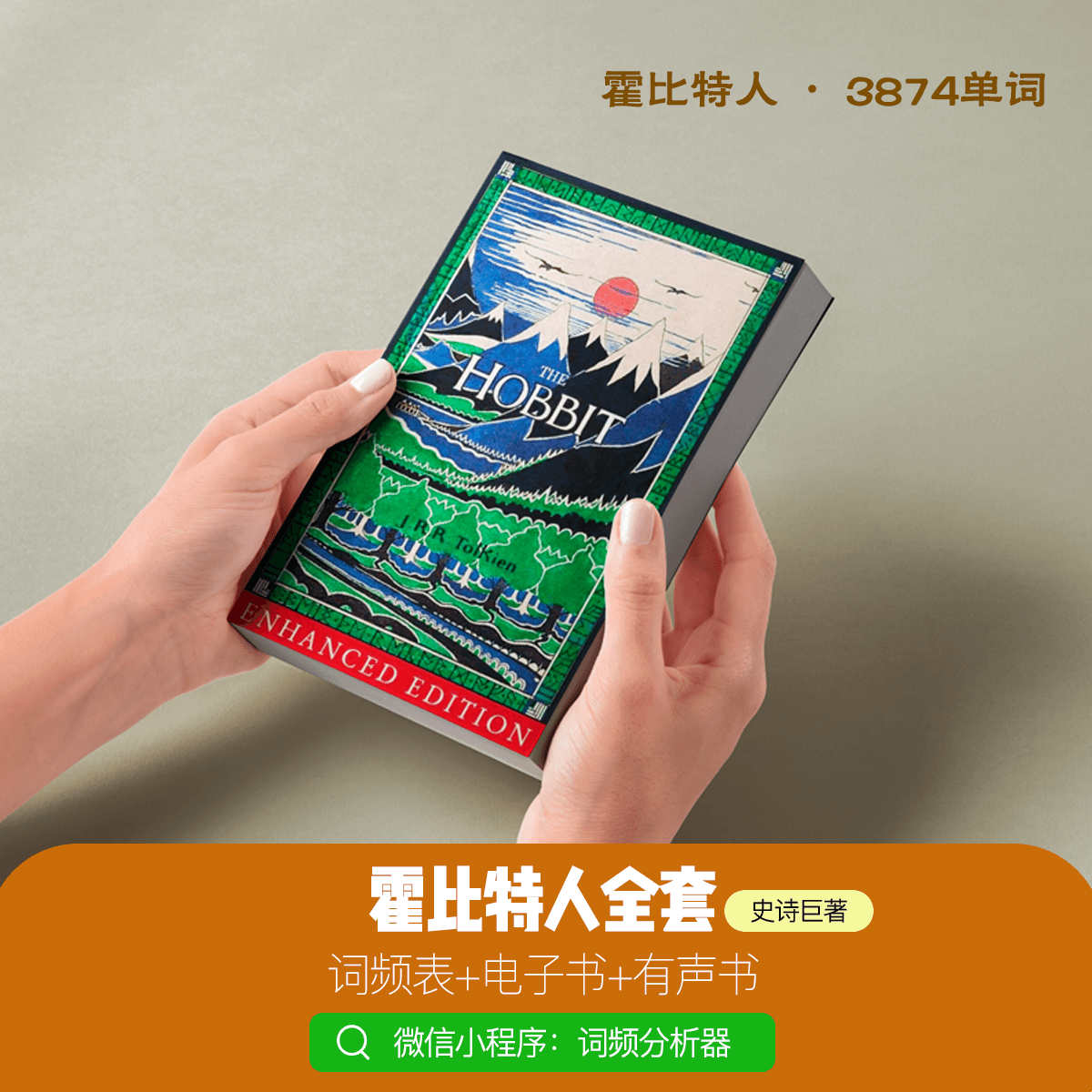 霍比特人词频表,揭开中土世界的词汇之谜