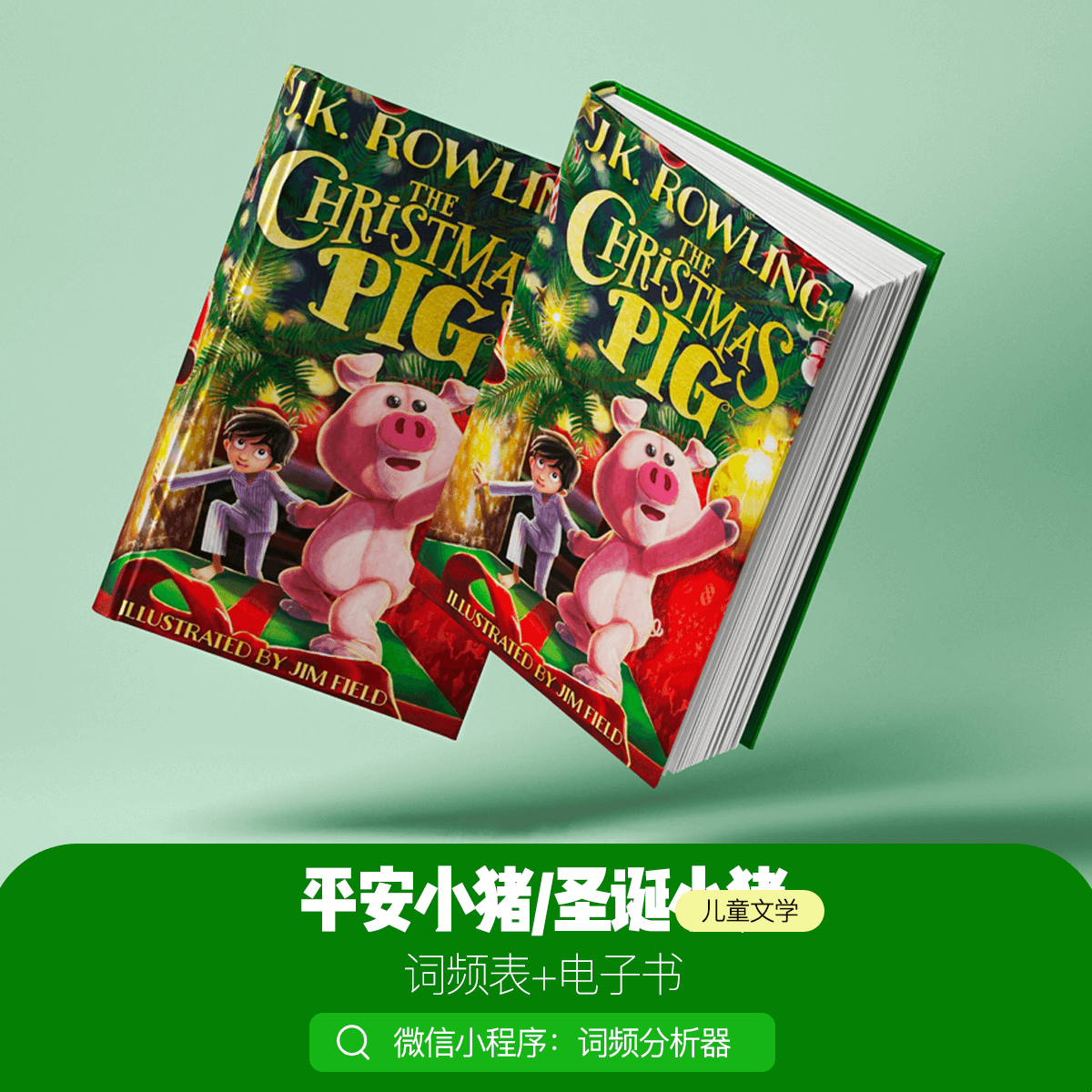 圣诞小猪|词频表