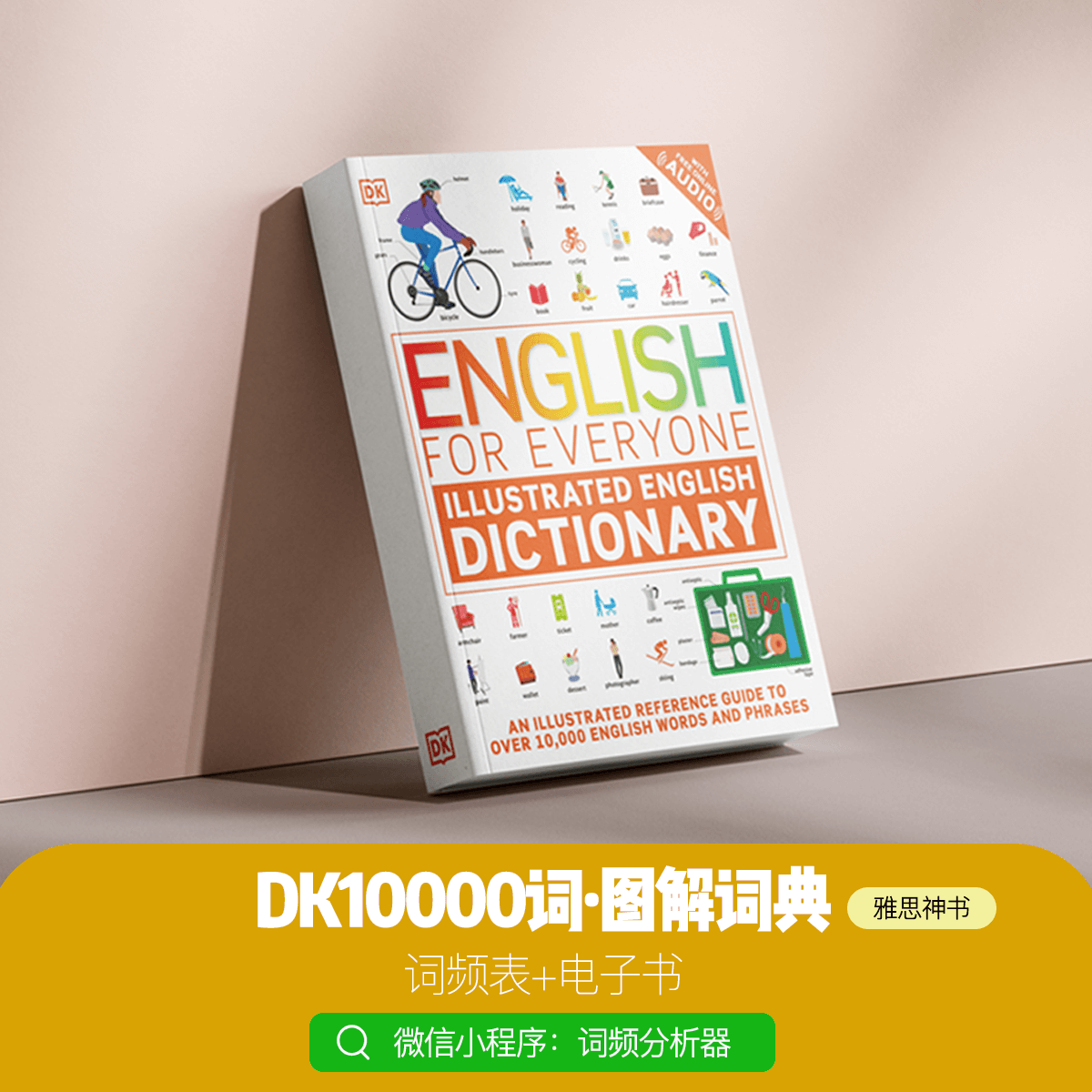 雅思词汇神书DK10000词