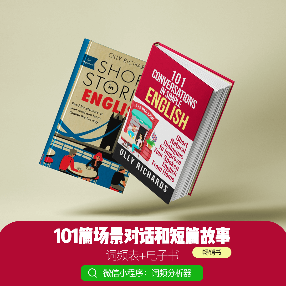 101场景对话和短篇故事|词频表