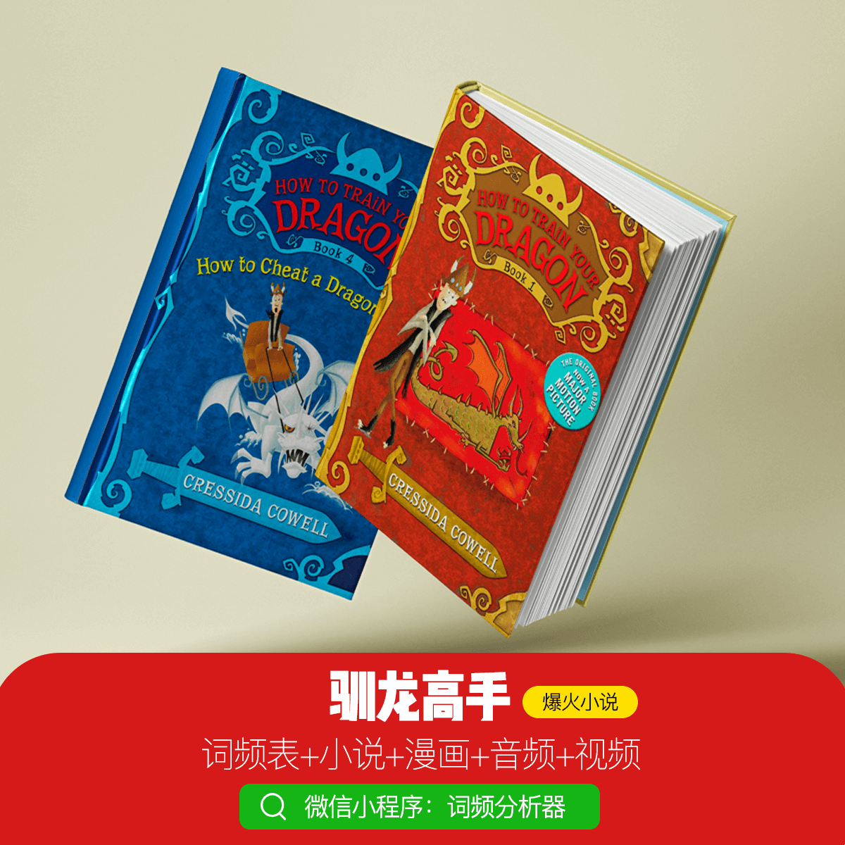 驯龙高手系列